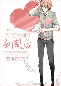 《当男主外挂到期后(快穿)》